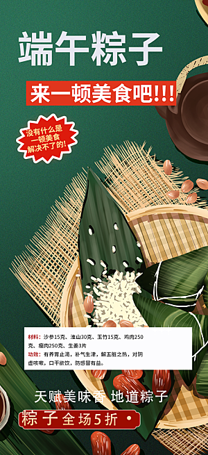 端午节粽子促销活动海报