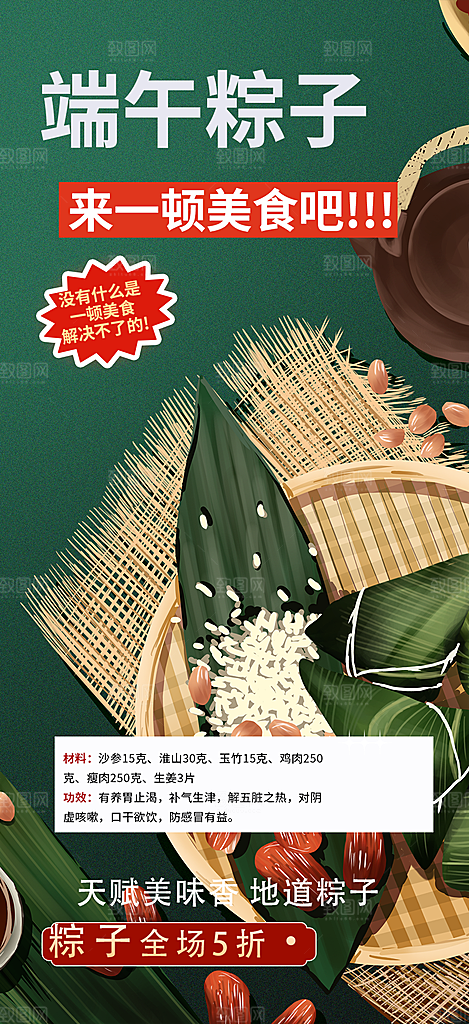 端午节粽子促销活动海报