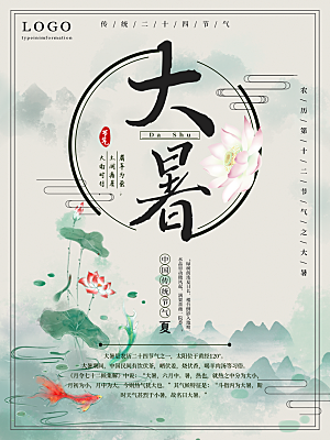 大暑节气简约大气海报
