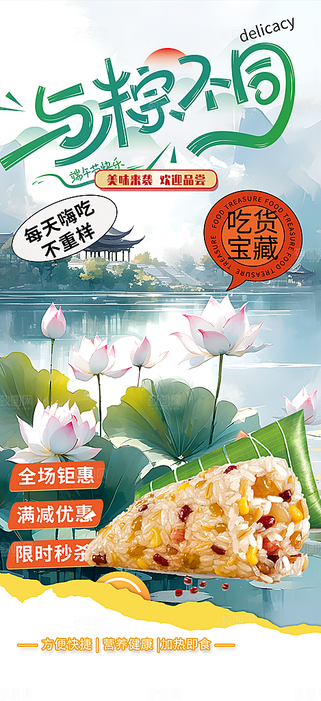 端午节粽子促销活动海报