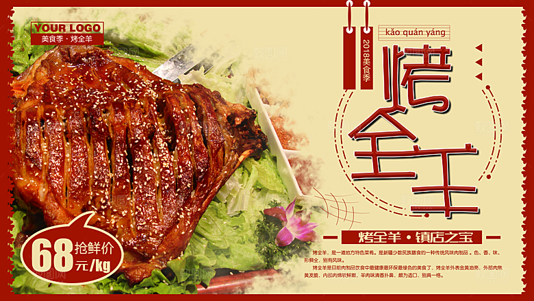 美食季烤全羊海报