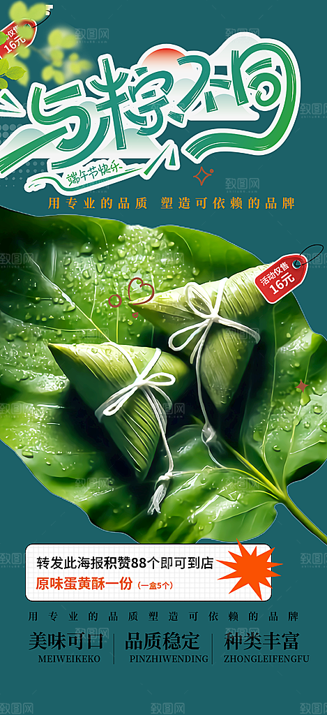 端午节粽子促销活动海报