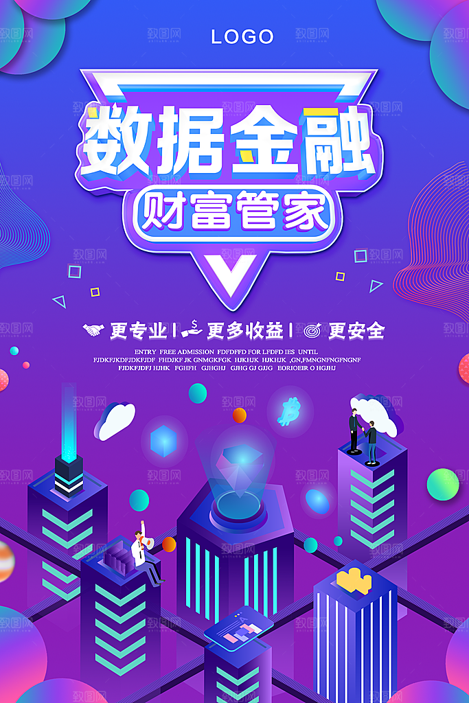 数据金融财富管家