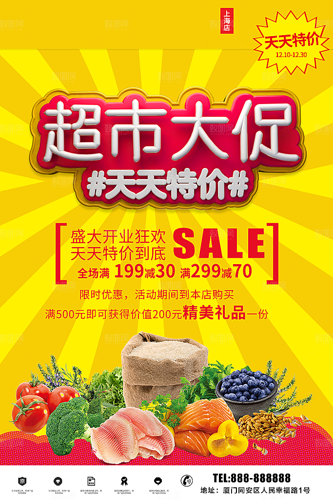超市促销天天特价