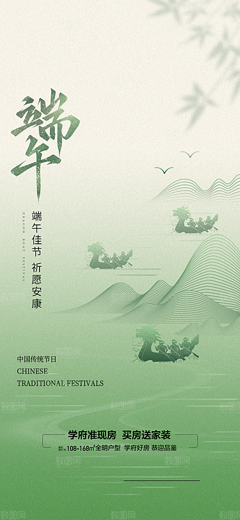 端午节节日简约大气海报