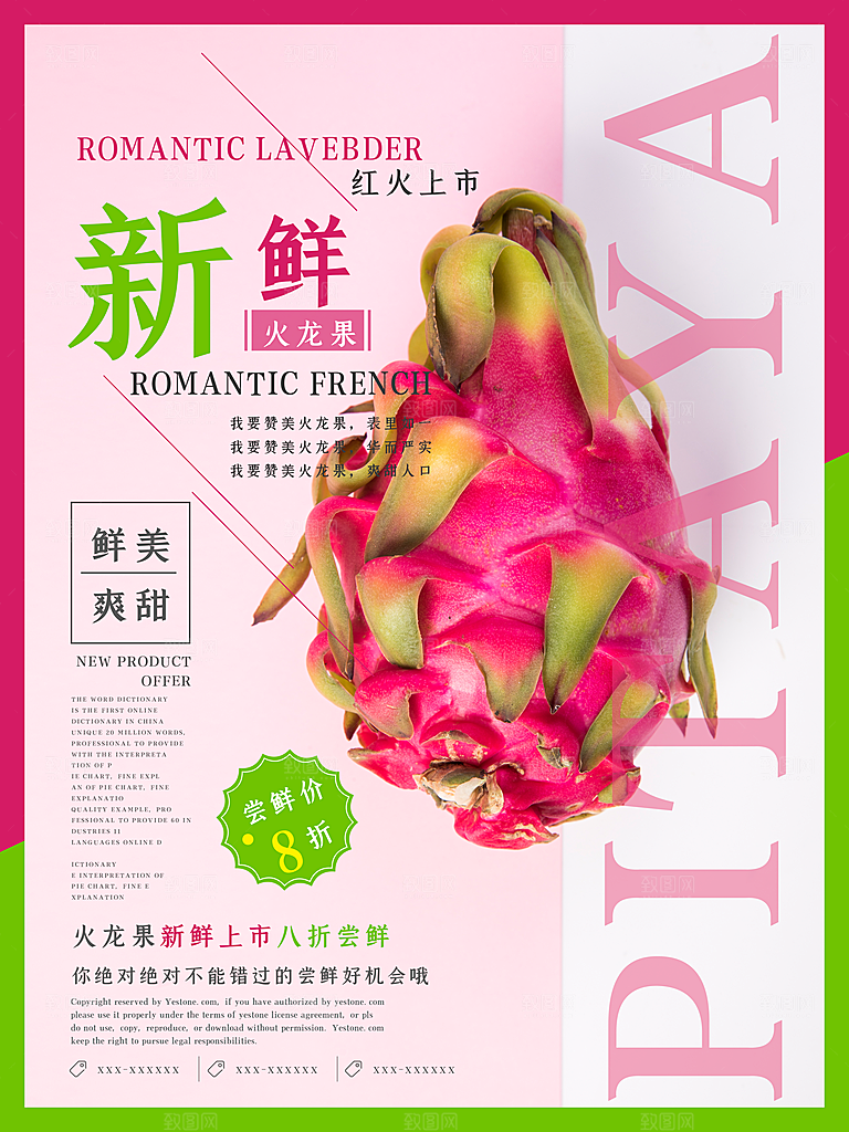 新鲜水果火龙果海报