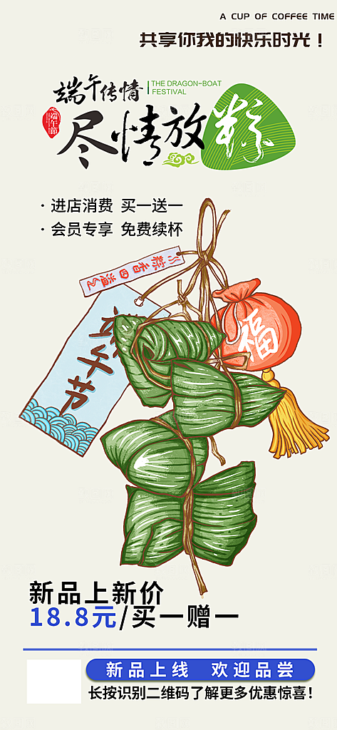 浓情端午节粽子促销活动海报