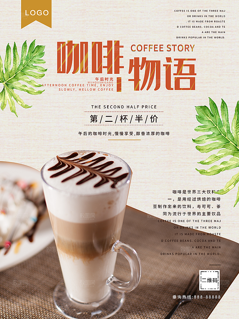 咖啡物语第二杯半价