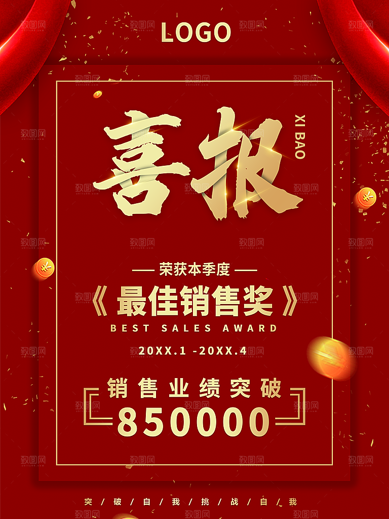最佳季度销售奖喜报