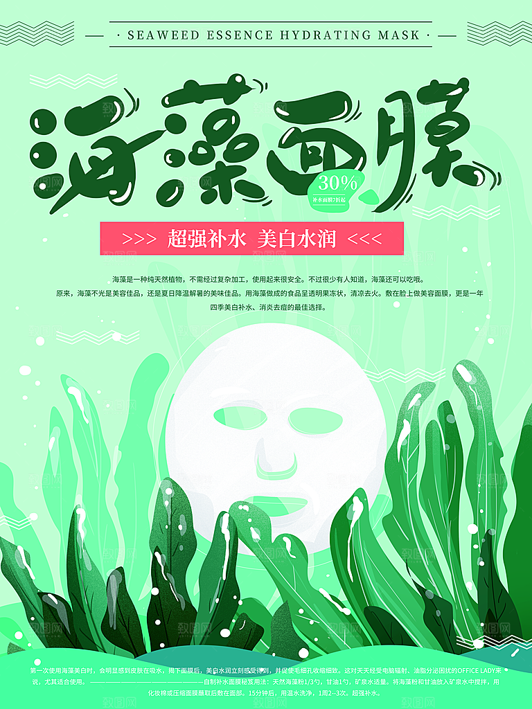 补水美白海藻面膜