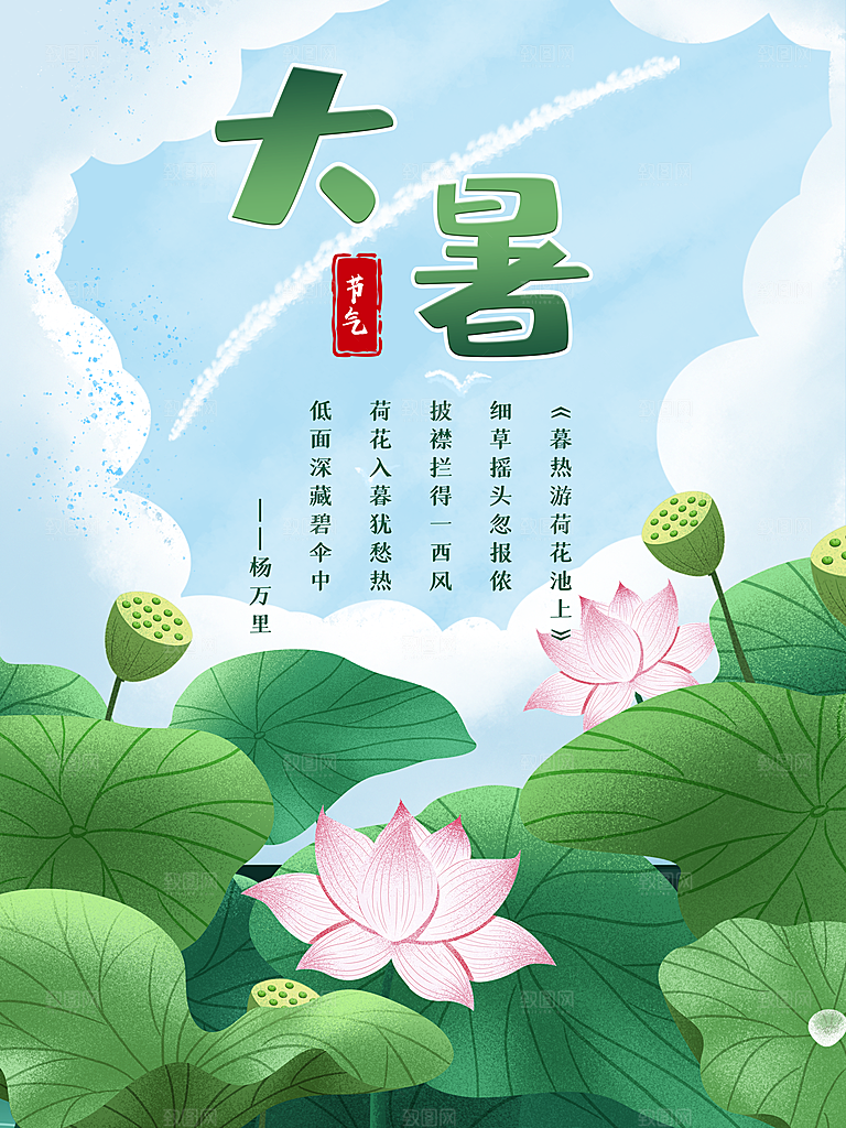 大暑节气简约大气海报