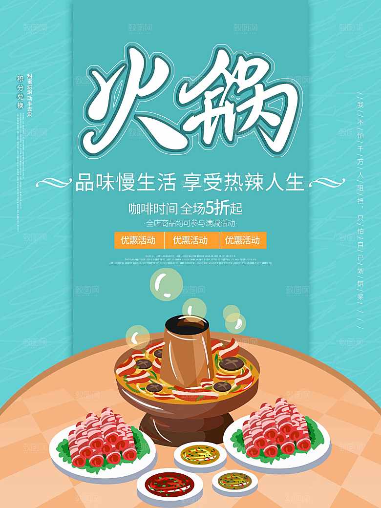 传统美食美味火锅