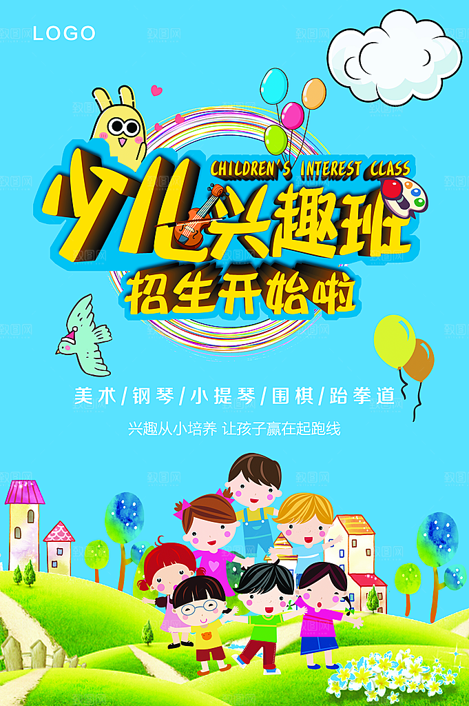 少儿兴趣班招生开始啦