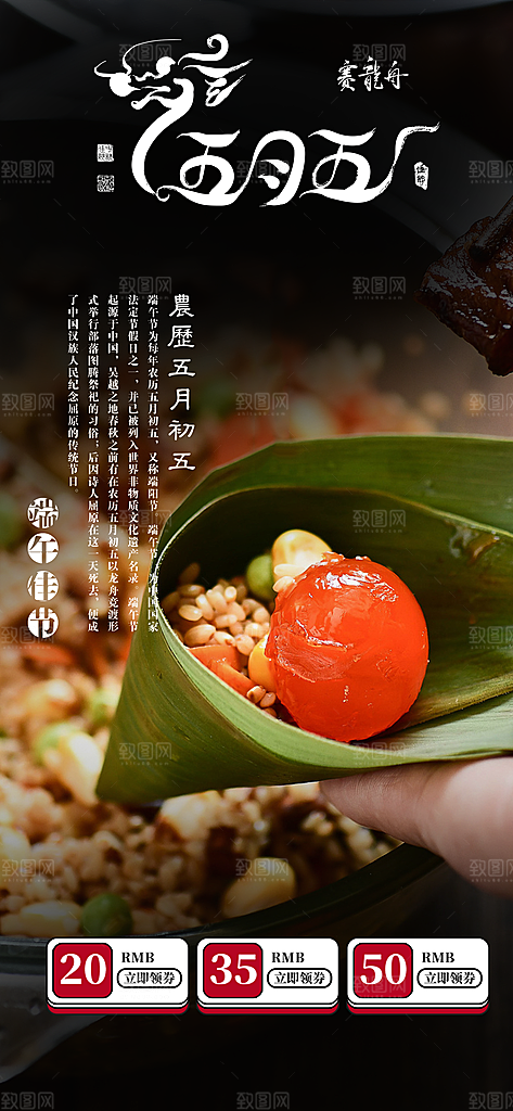 浓情端午节粽子促销活动海报