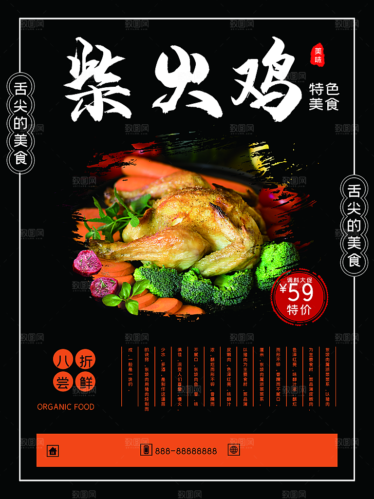 特色美食柴火鸡海报
