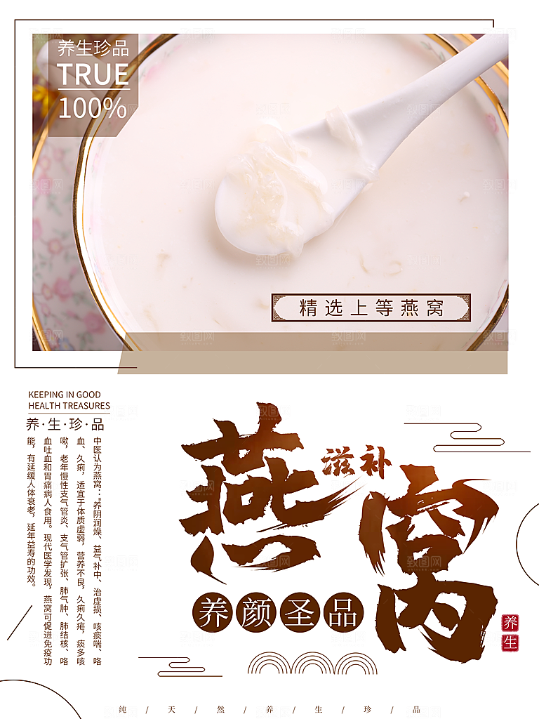 滋补养生营养燕窝