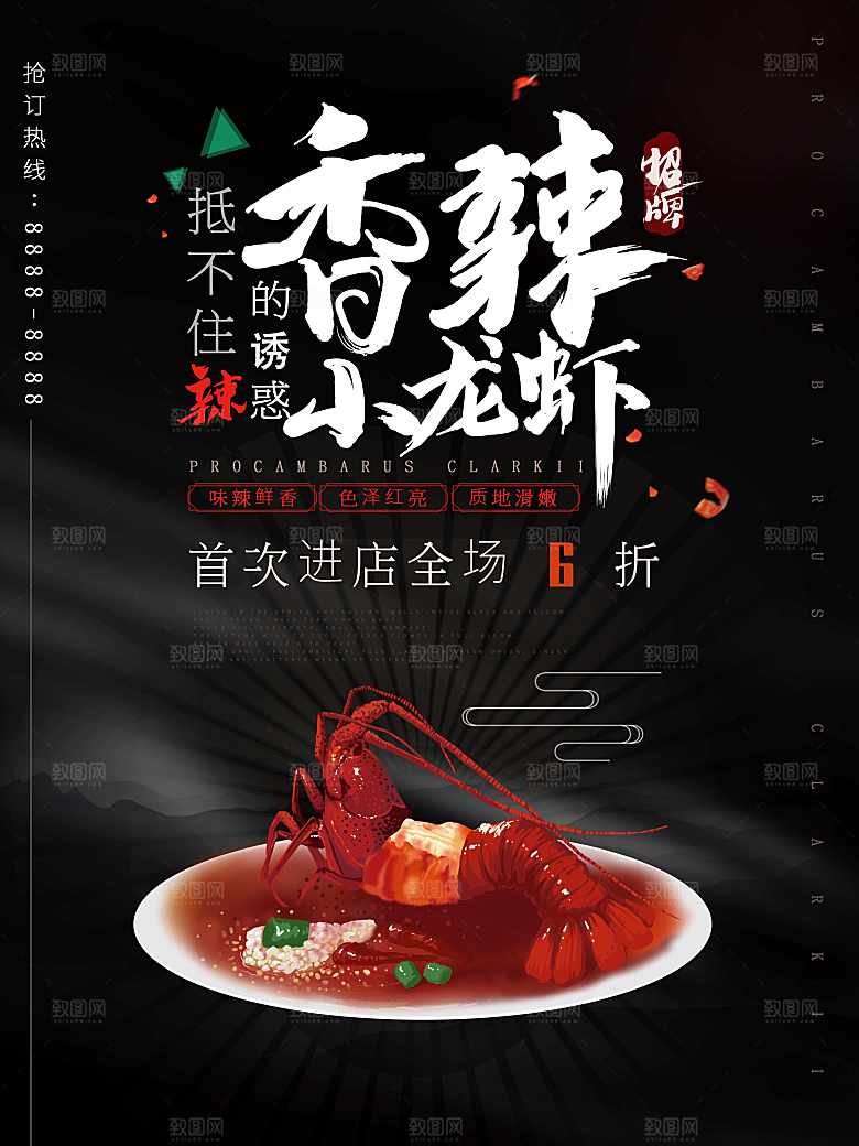 传统美食香辣小龙虾