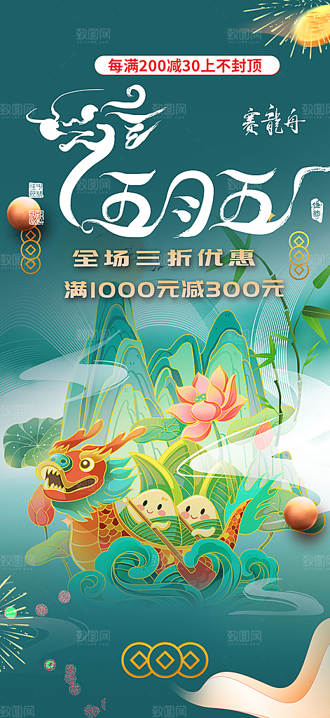 浓情端午节粽子促销活动海报