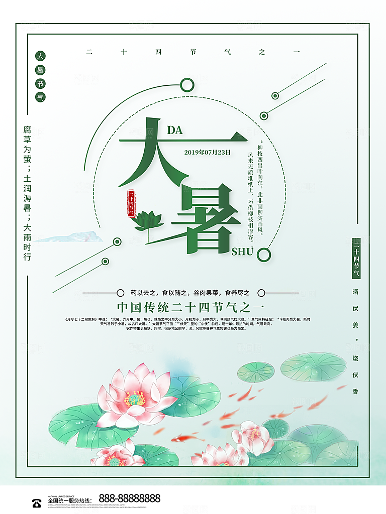 大暑节气简约大气海报