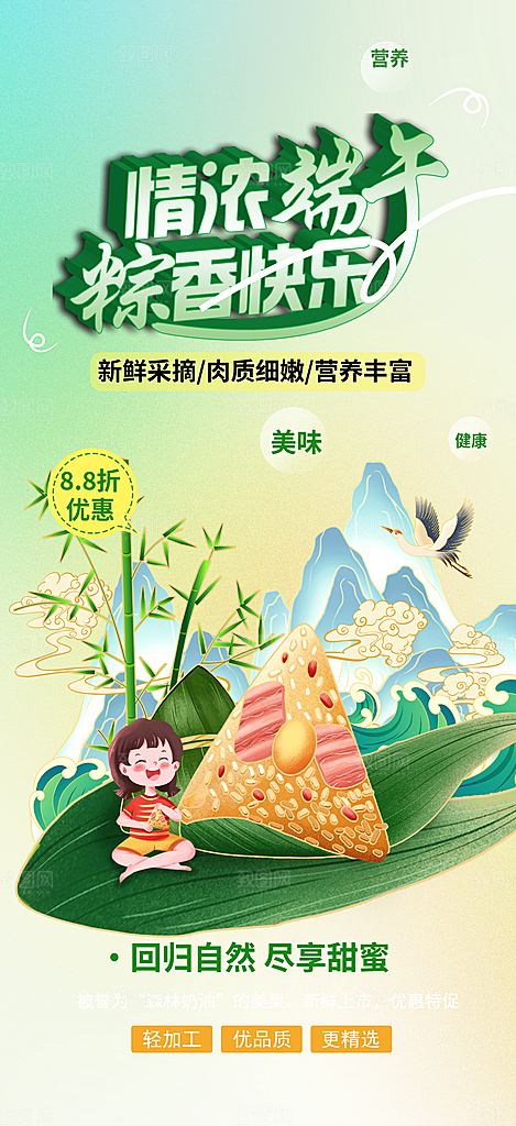 浓情端午节粽子促销活动海报