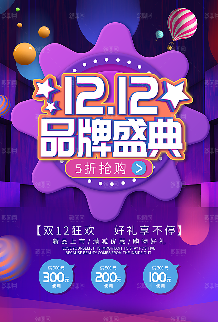 双12品牌盛典促销