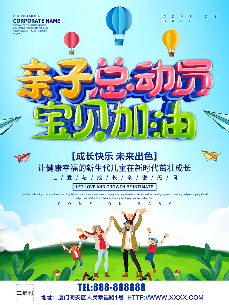 亲子总动员宝贝加油