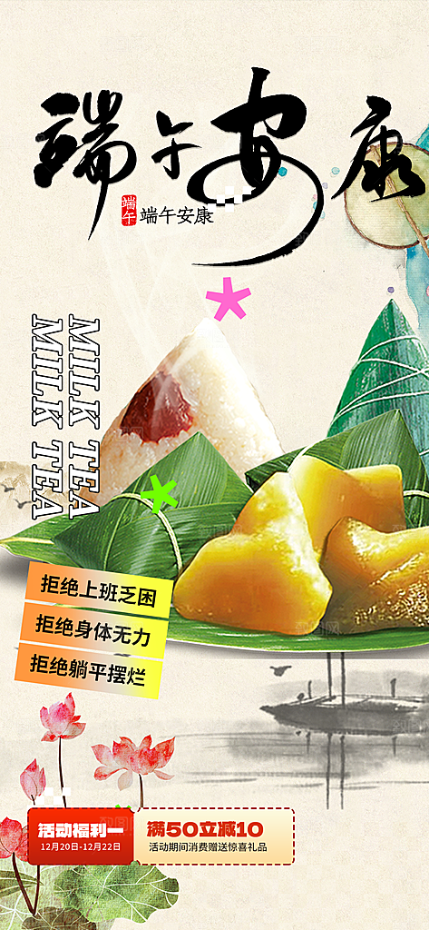 浓情端午节粽子促销活动海报