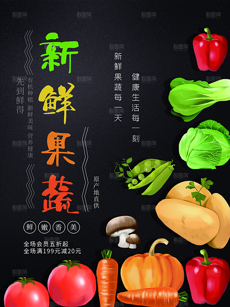 新鲜绿色有机果蔬