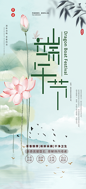 浓情端午节粽子促销活动海报