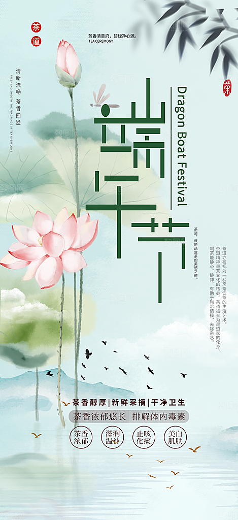 浓情端午节粽子促销活动海报