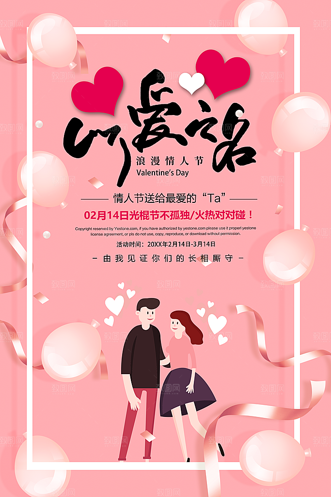 以爱之名情人节促销