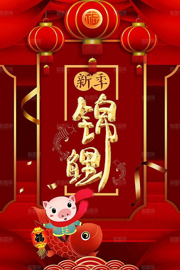 新季锦鲤宣传海报
