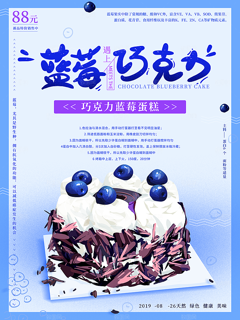 蓝莓巧克力蛋糕海报