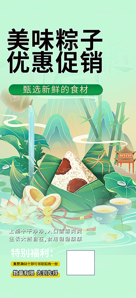 浓情端午节粽子促销活动海报