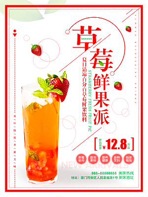 夏日清凉草莓饮果饮料