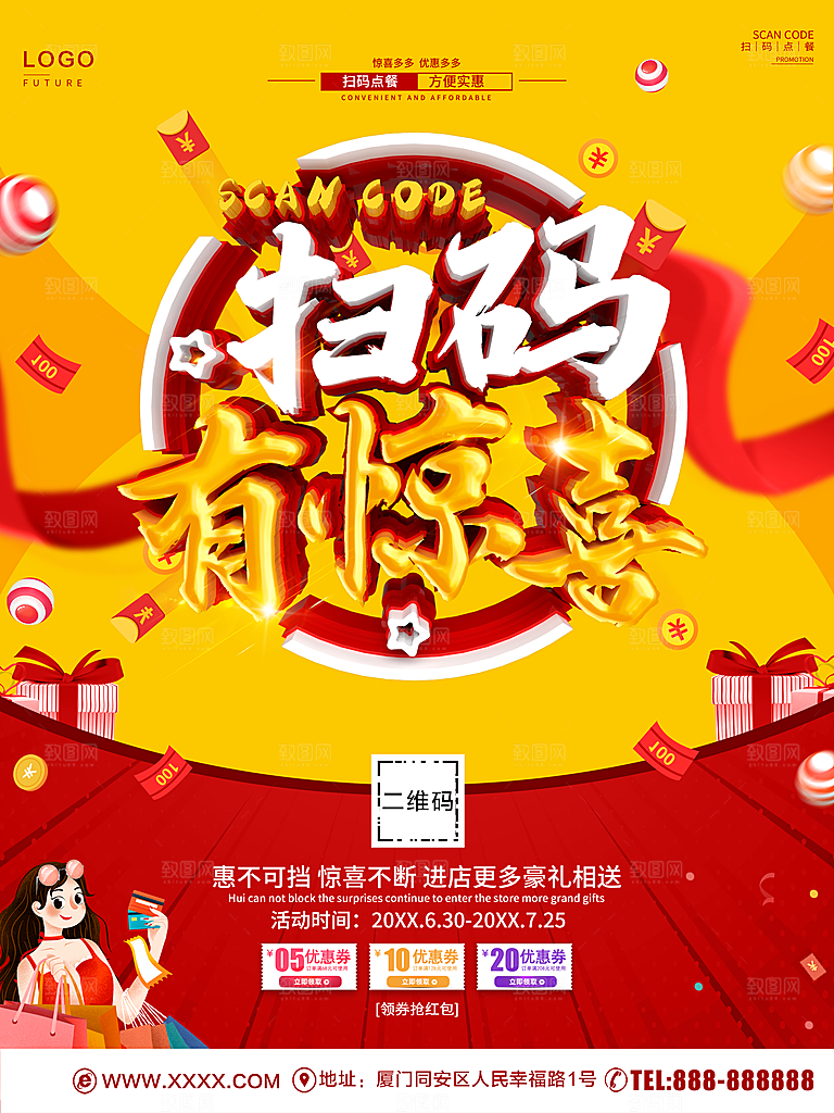 扫码有惊喜豪礼送不停