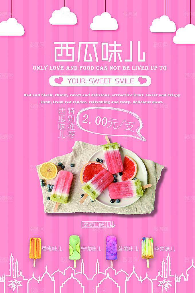 西瓜冰棒饮品海报