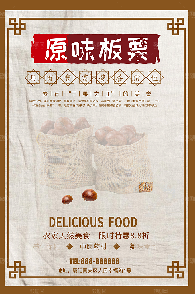 农家天然原味板栗
