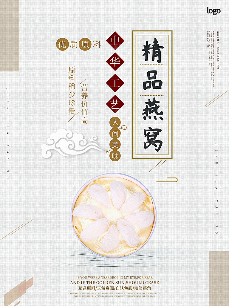 人间美食精品燕窝