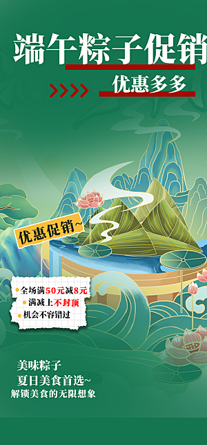 浓情端午节粽子促销活动海报