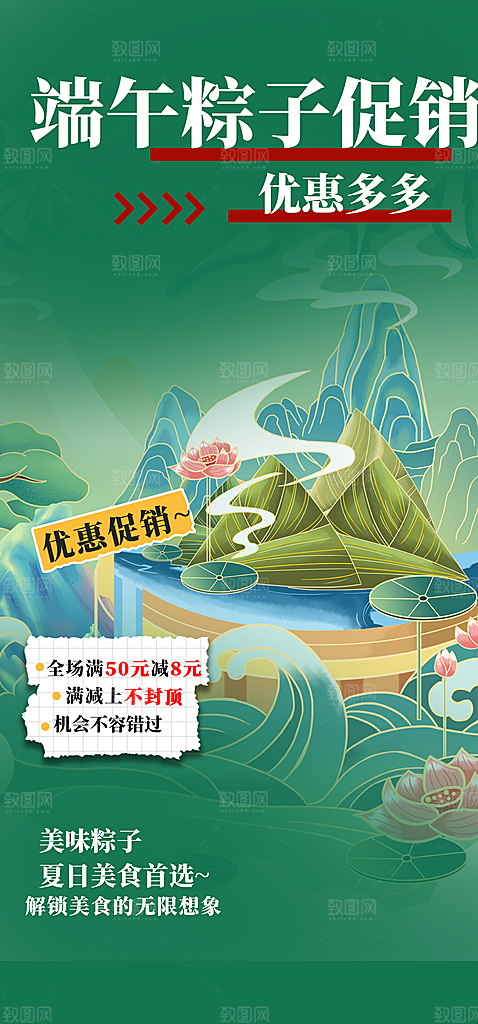 浓情端午节粽子促销活动海报