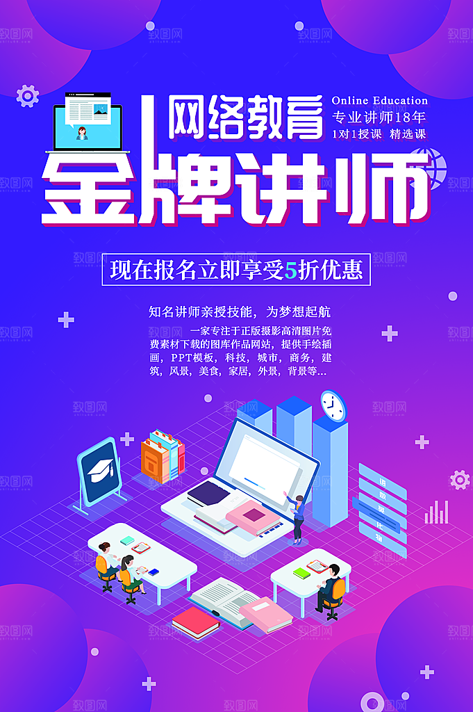 网络教育金牌讲师