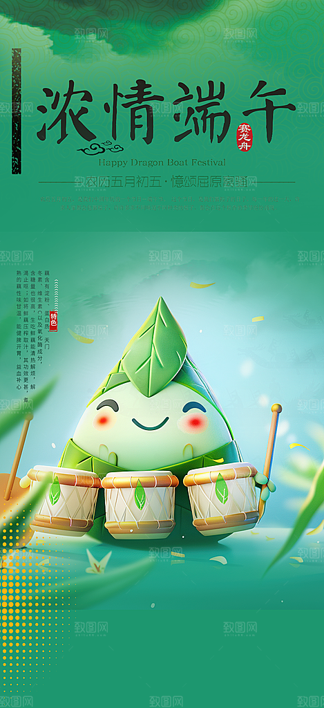 浓情端午节粽子促销活动海报