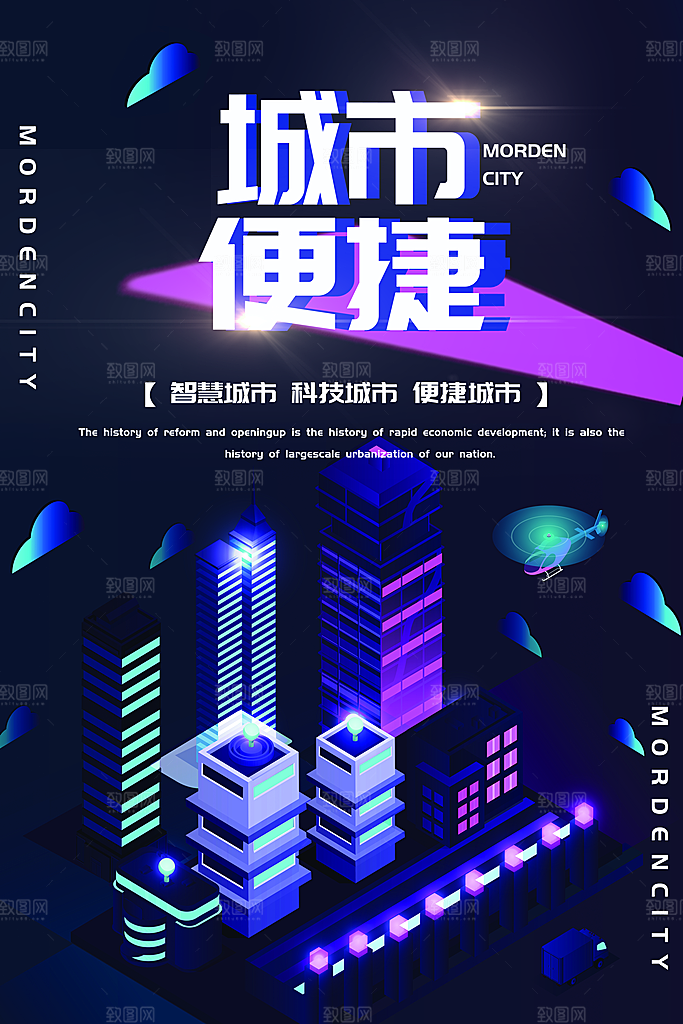 城市便捷智慧城市