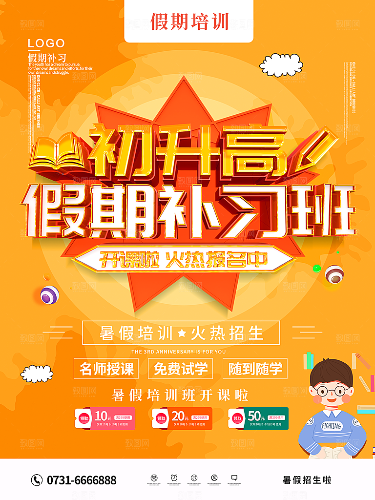 初升高假期补习班招生