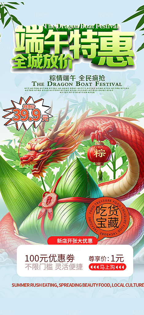 浓情端午节粽子促销活动海报