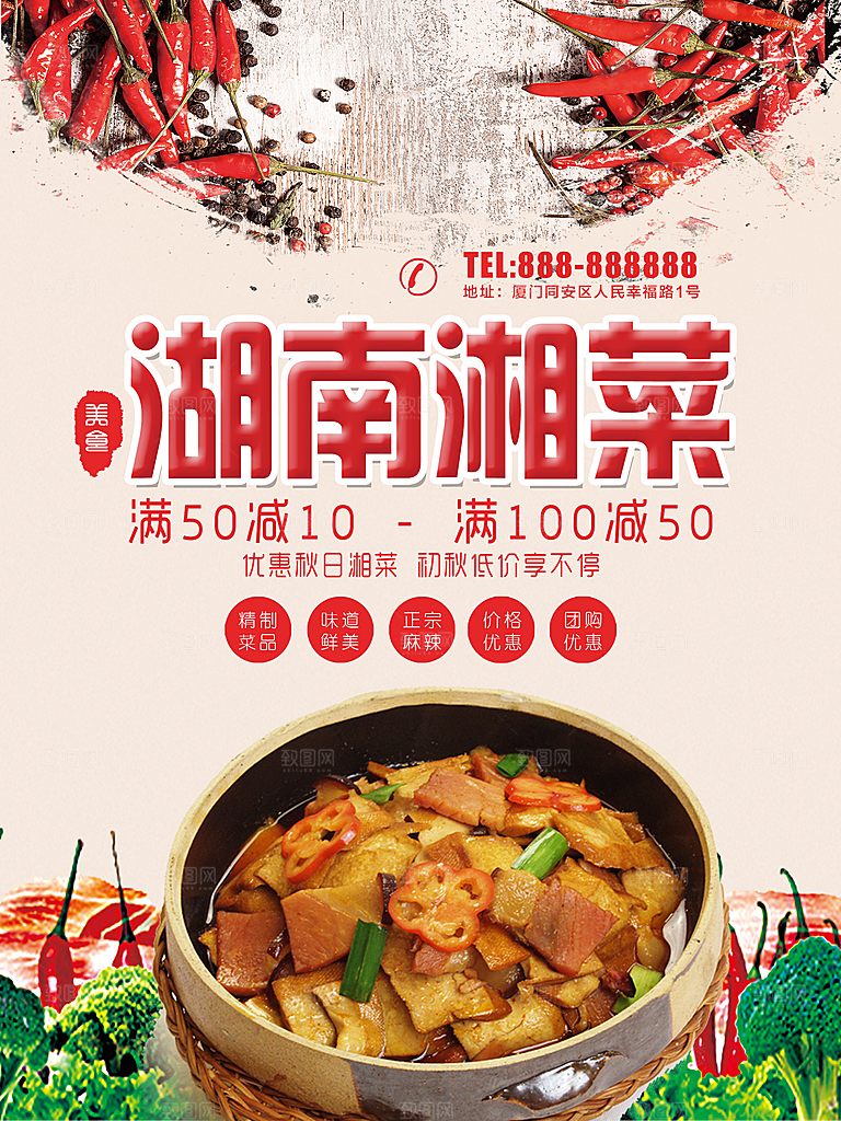 麻辣鲜香湖南湘菜