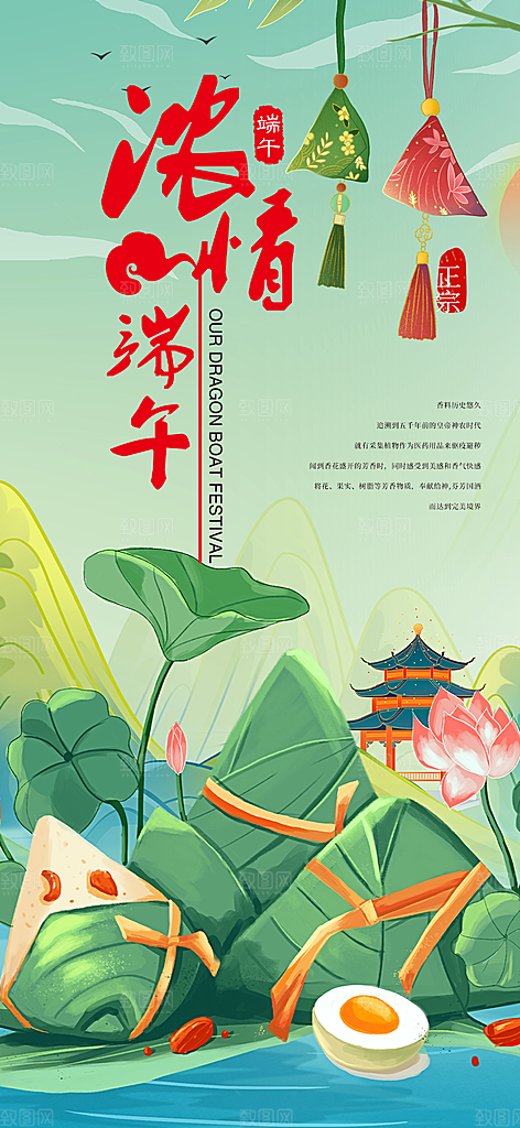 浓情端午节粽子促销活动海报