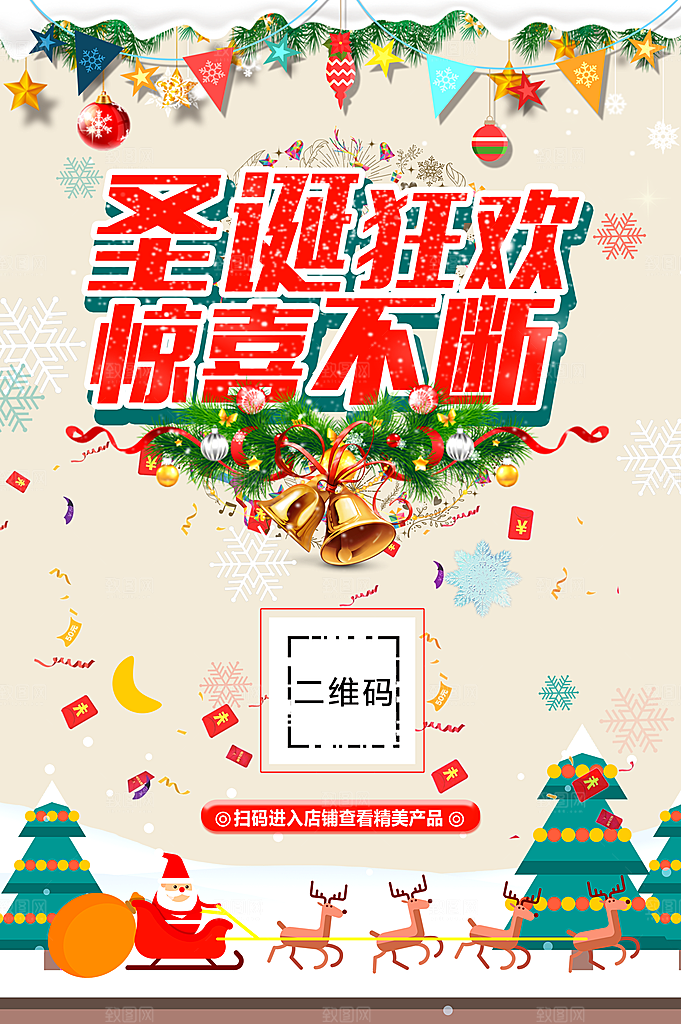 圣诞狂欢惊喜不断