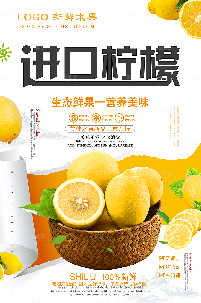 生态鲜果进口柠檬